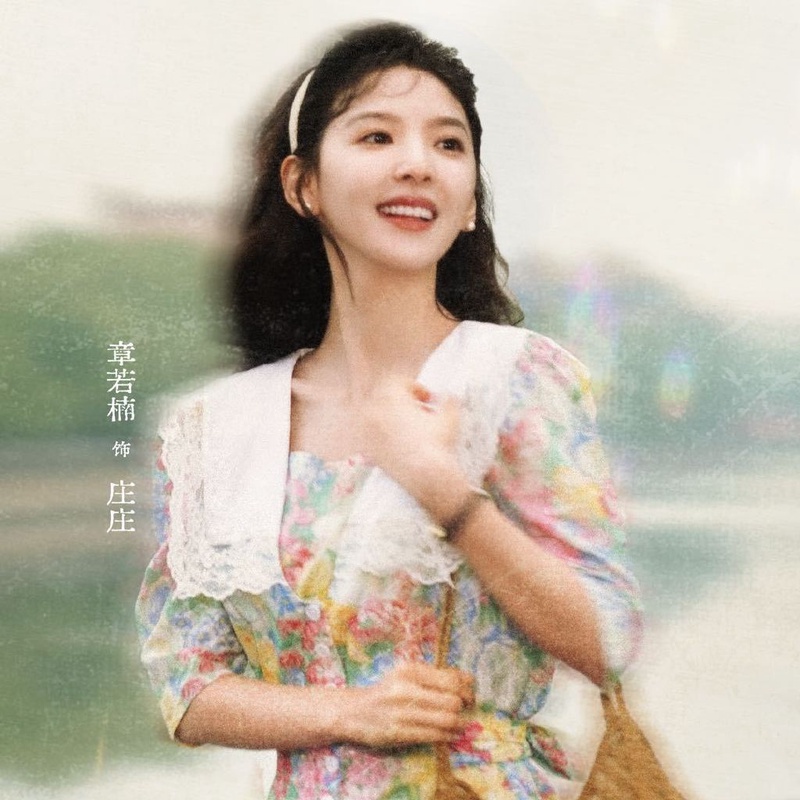 章若楠